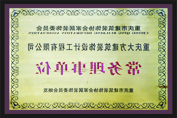 <a href='http://ft7.ctienviron.com'>全网十大靠谱网投网上十大正规赌网址</a>常务理事单位